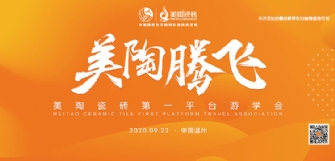 第一平臺游學會·溫州站丨9月22日，我們蓄勢待發(fā)！
